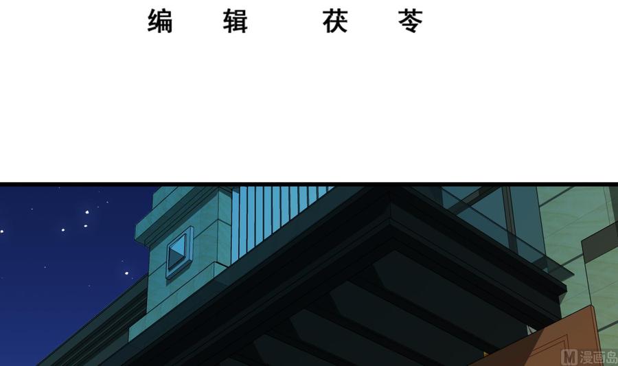 都是黑丝惹的祸 256 第二季 第9话 聚会之夜 第3页