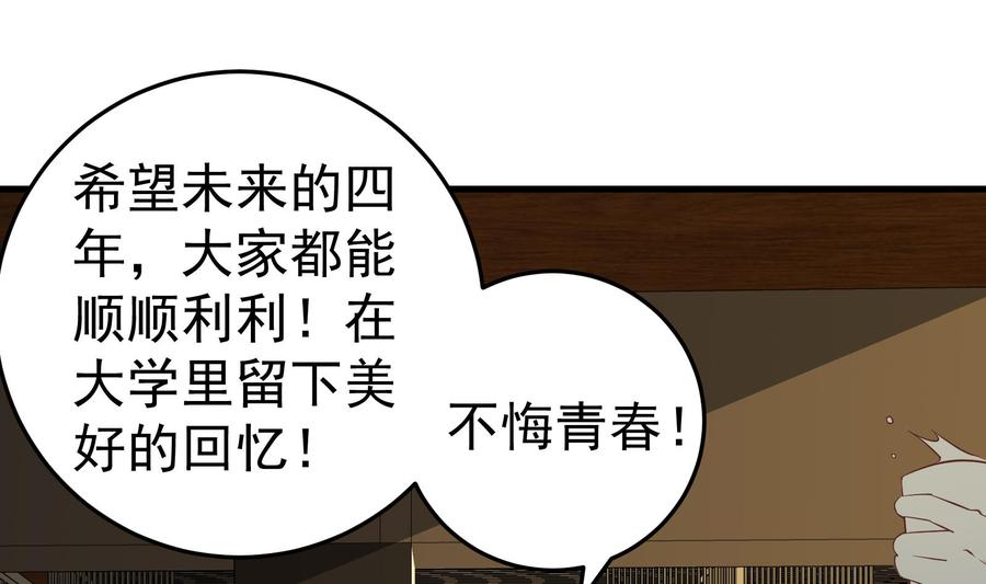 都是黑丝惹的祸 256 第二季 第9话 聚会之夜 第41页