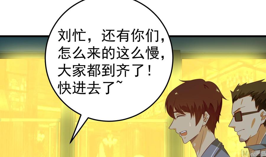 都是黑丝惹的祸 256 第二季 第9话 聚会之夜 第12页
