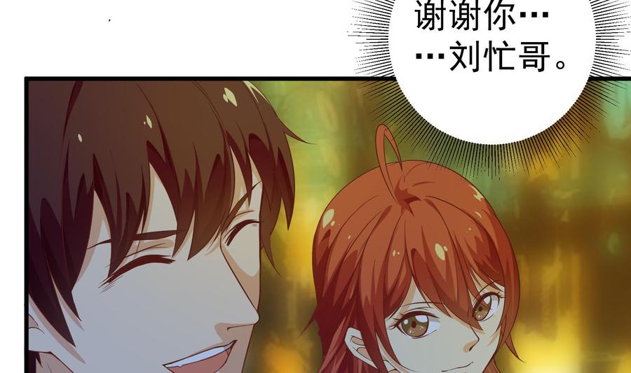 都是黑丝惹的祸 256 第二季 第9话 聚会之夜 第38页