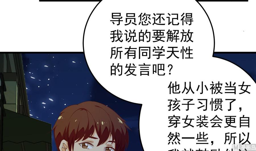 都是黑丝惹的祸 256 第二季 第9话 聚会之夜 第30页
