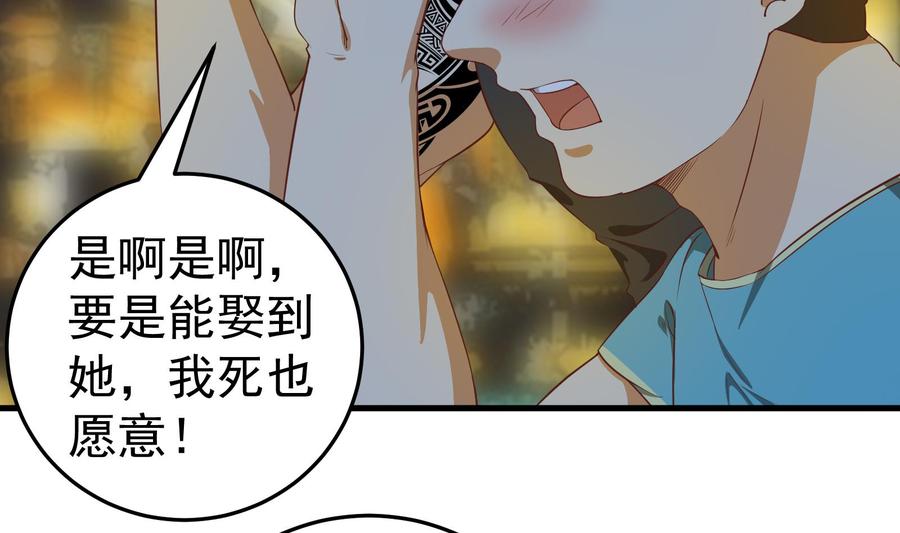 都是黑丝惹的祸 256 第二季 第9话 聚会之夜 第11页
