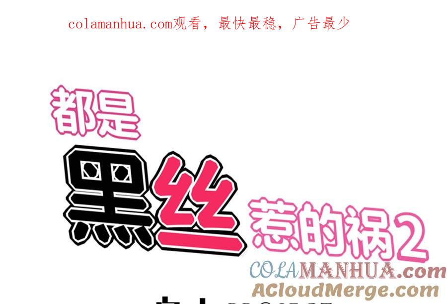 都是黑丝惹的祸 257 第二季 第10话 恶心的追妹方式 第1页