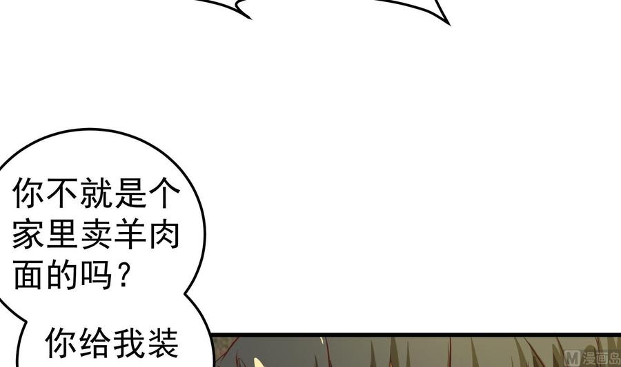 都是黑丝惹的祸 257 第二季 第10话 恶心的追妹方式 第30页