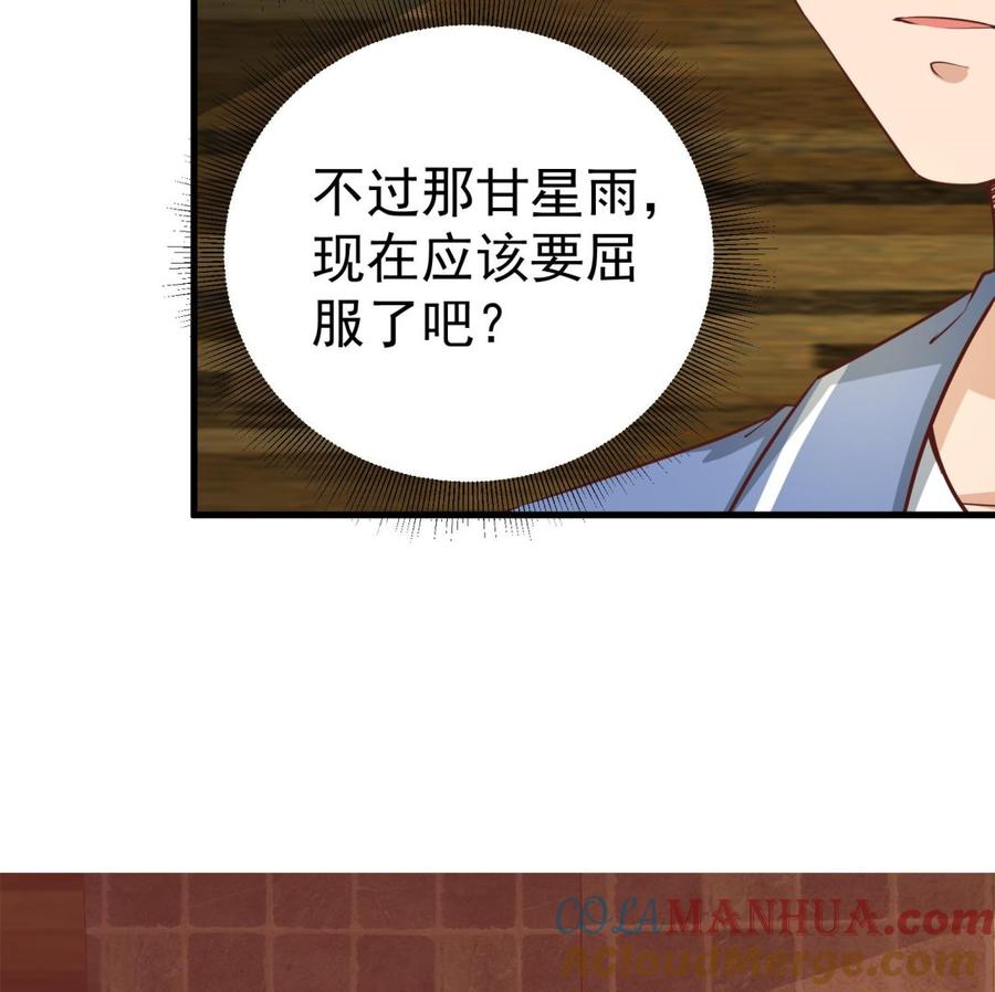 都是黑丝惹的祸 257 第二季 第10话 恶心的追妹方式 第43页