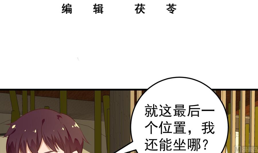 都是黑丝惹的祸 257 第二季 第10话 恶心的追妹方式 第3页