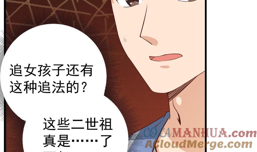 都是黑丝惹的祸 257 第二季 第10话 恶心的追妹方式 第34页