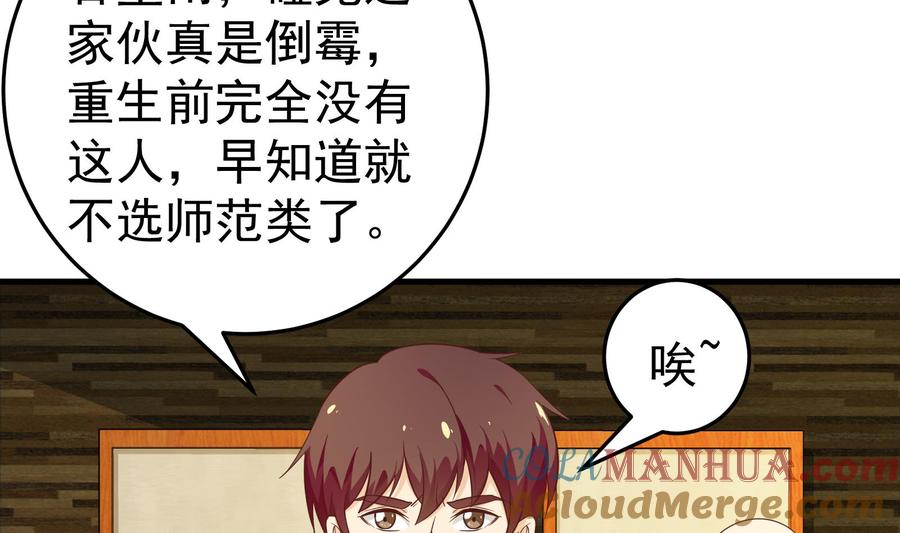 都是黑丝惹的祸 257 第二季 第10话 恶心的追妹方式 第16页