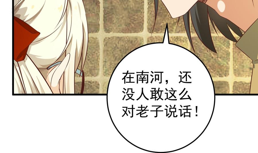 都是黑丝惹的祸 257 第二季 第10话 恶心的追妹方式 第32页