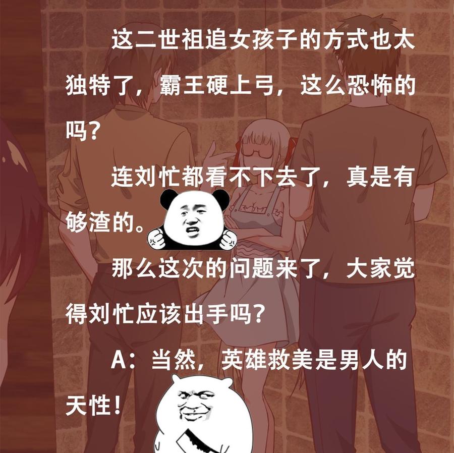 都是黑丝惹的祸 257 第二季 第10话 恶心的追妹方式 第44页