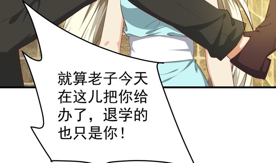 都是黑丝惹的祸 257 第二季 第10话 恶心的追妹方式 第29页