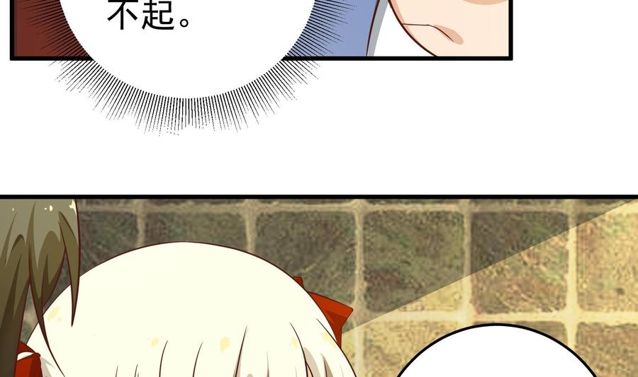 都是黑丝惹的祸 257 第二季 第10话 恶心的追妹方式 第35页