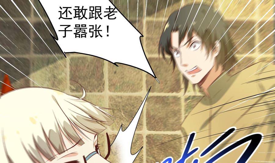都是黑丝惹的祸 257 第二季 第10话 恶心的追妹方式 第38页