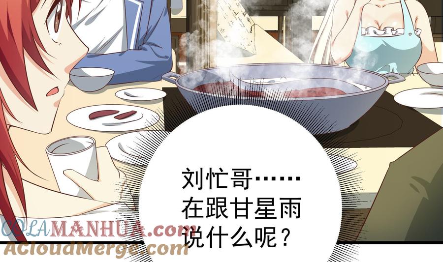 都是黑丝惹的祸 257 第二季 第10话 恶心的追妹方式 第7页