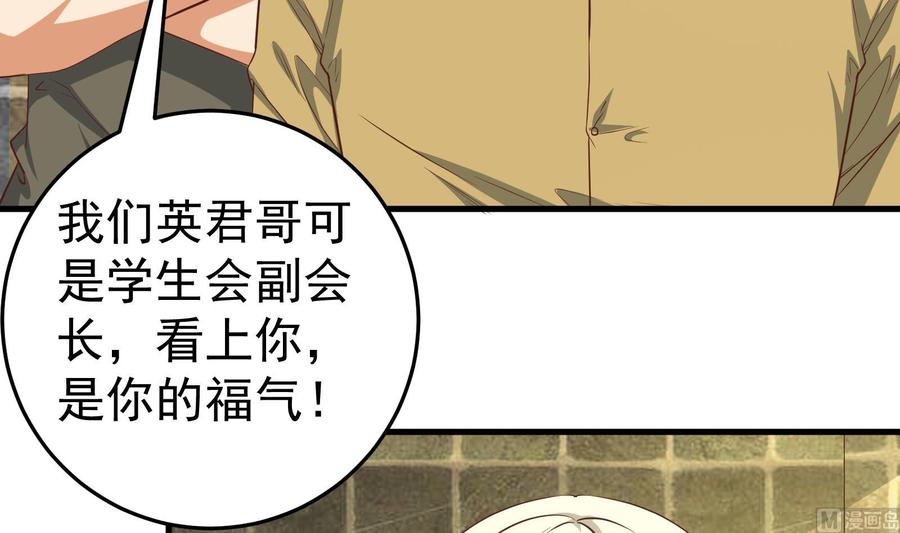 都是黑丝惹的祸 257 第二季 第10话 恶心的追妹方式 第24页