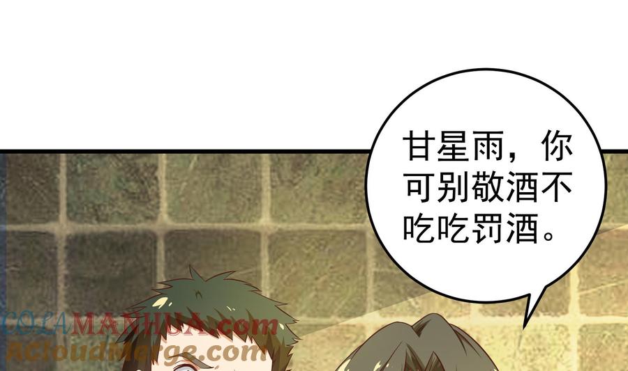 都是黑丝惹的祸 257 第二季 第10话 恶心的追妹方式 第22页