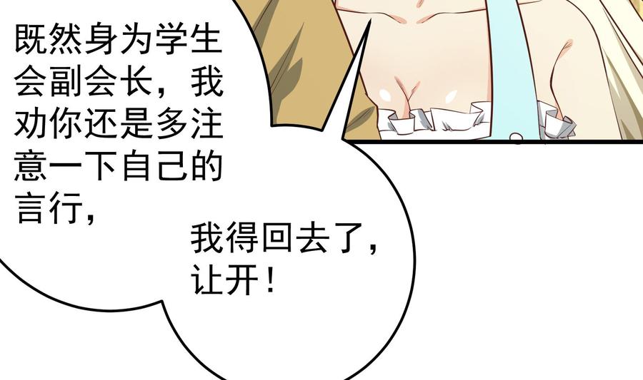 都是黑丝惹的祸 257 第二季 第10话 恶心的追妹方式 第26页
