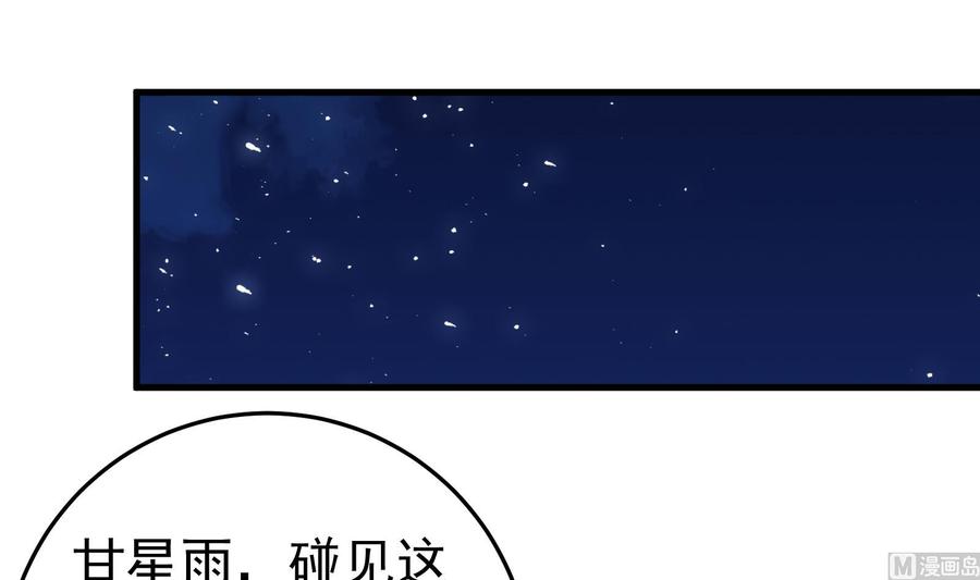 都是黑丝惹的祸 257 第二季 第10话 恶心的追妹方式 第15页
