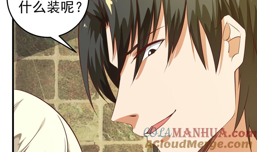 都是黑丝惹的祸 257 第二季 第10话 恶心的追妹方式 第31页