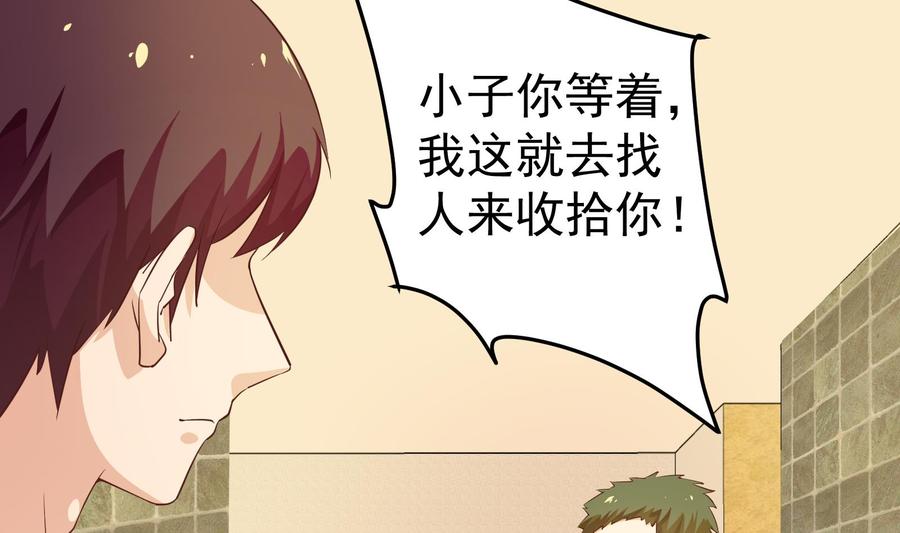 都是黑丝惹的祸 258 第二季 第11话 路见不平 第35页