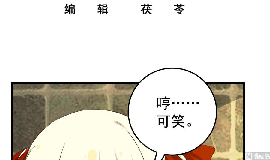 都是黑丝惹的祸 258 第二季 第11话 路见不平 第3页