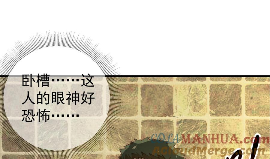 都是黑丝惹的祸 258 第二季 第11话 路见不平 第31页