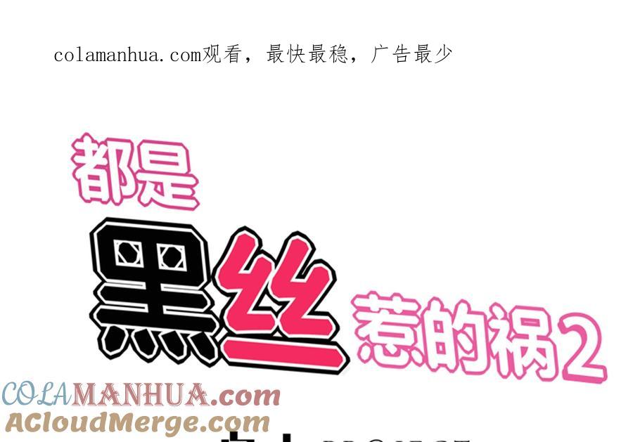 都是黑丝惹的祸 258 第二季 第11话 路见不平 第1页