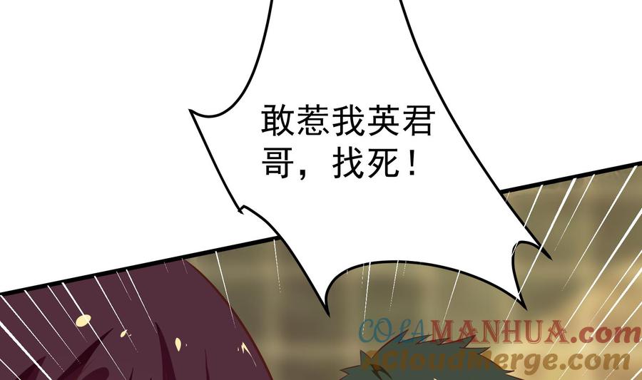 都是黑丝惹的祸 258 第二季 第11话 路见不平 第25页