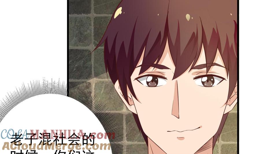 都是黑丝惹的祸 258 第二季 第11话 路见不平 第37页