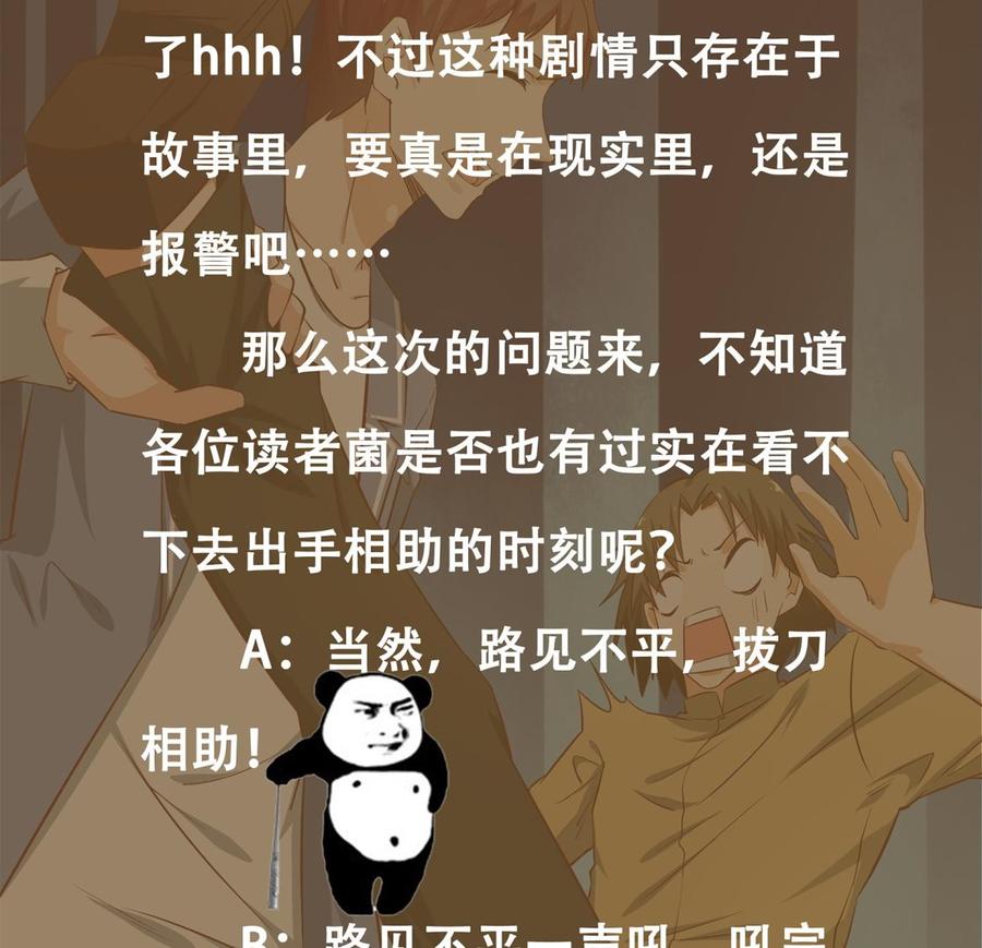 都是黑丝惹的祸 258 第二季 第11话 路见不平 第50页