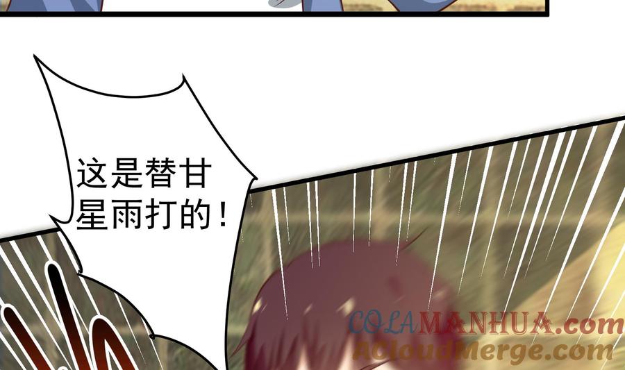 都是黑丝惹的祸 258 第二季 第11话 路见不平 第46页