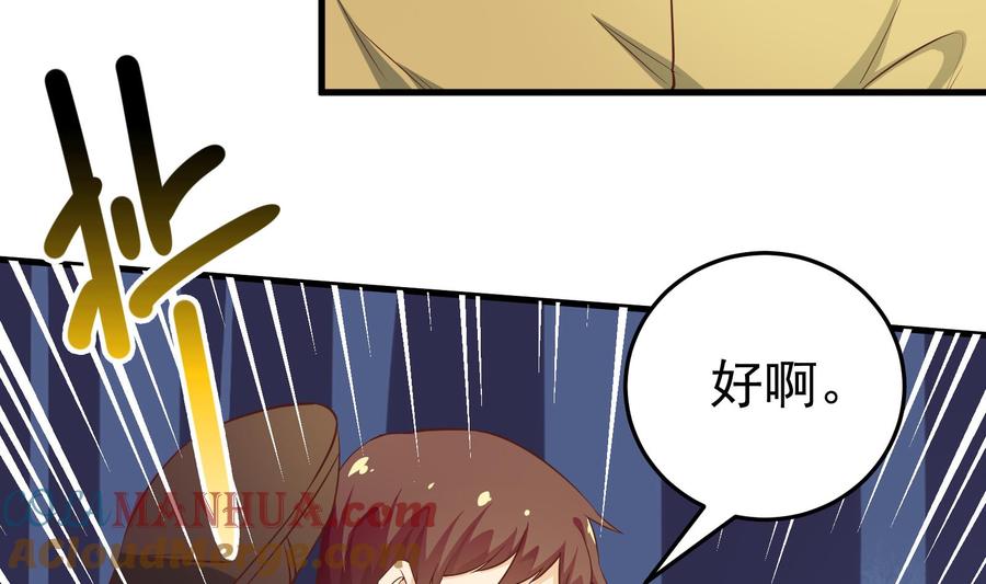 都是黑丝惹的祸 258 第二季 第11话 路见不平 第13页