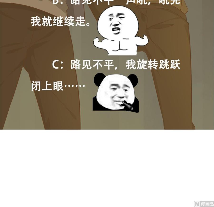 都是黑丝惹的祸 258 第二季 第11话 路见不平 第51页