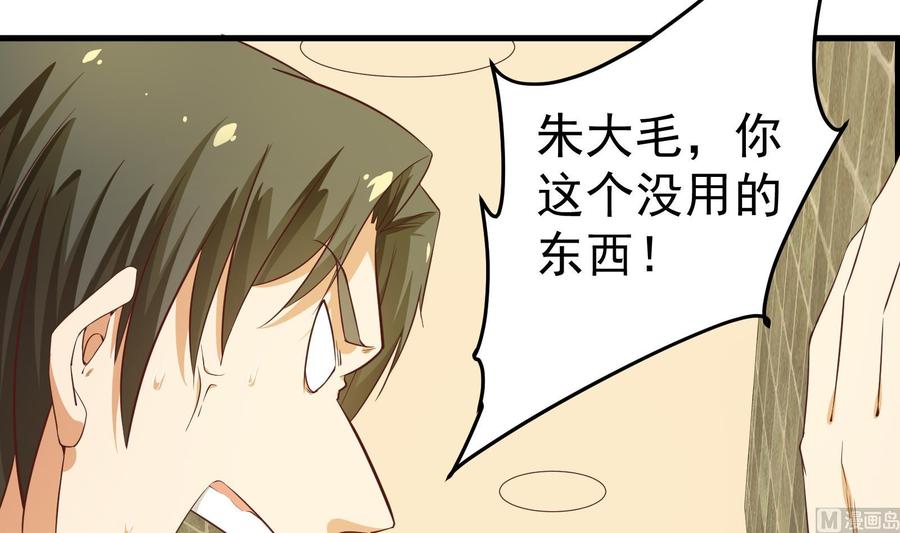 都是黑丝惹的祸 258 第二季 第11话 路见不平 第39页