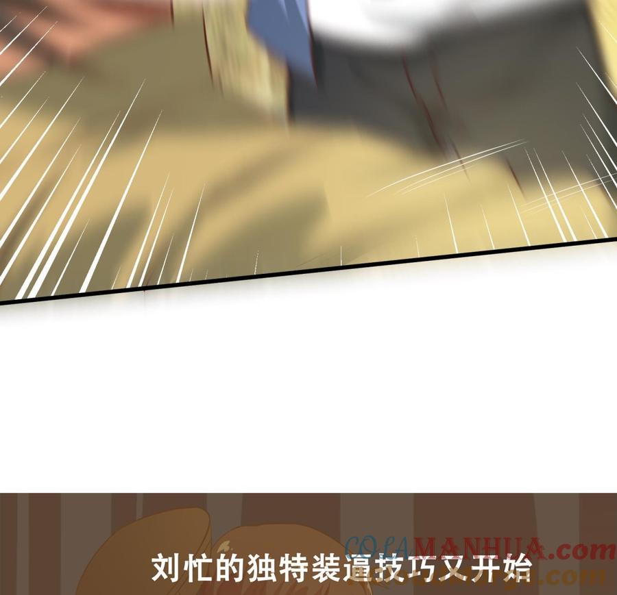 都是黑丝惹的祸 258 第二季 第11话 路见不平 第49页
