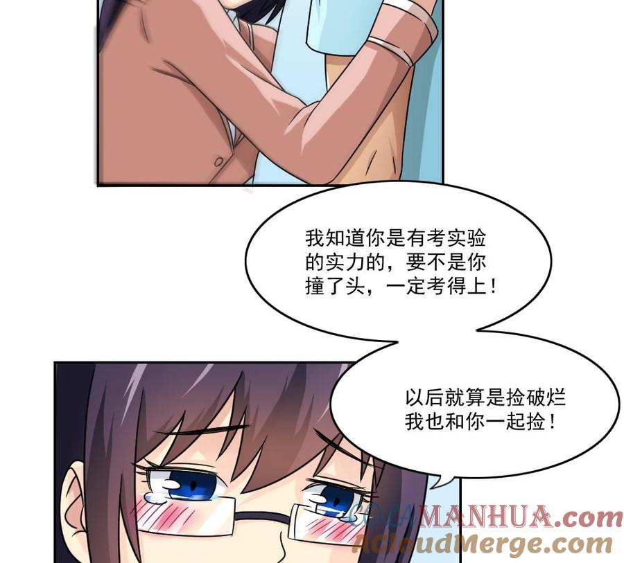 都是黑丝惹的祸 25 第25话 中考前一天 第31页