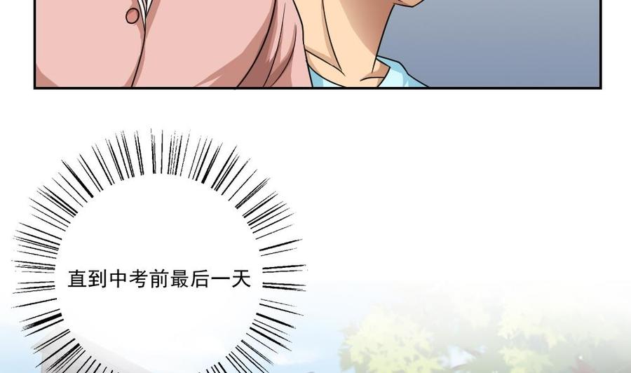 都是黑丝惹的祸 25 第25话 中考前一天 第11页