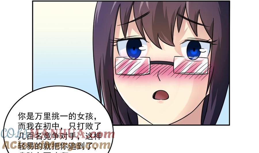 都是黑丝惹的祸 25 第25话 中考前一天 第34页