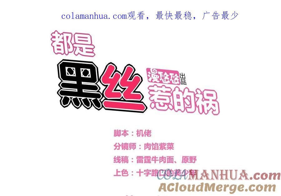 都是黑丝惹的祸 25 第25话 中考前一天 第1页