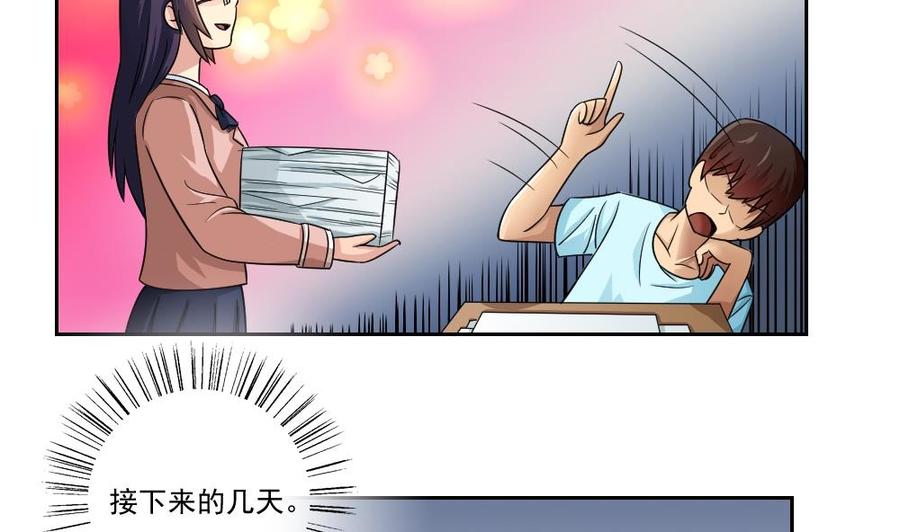 都是黑丝惹的祸 25 第25话 中考前一天 第5页