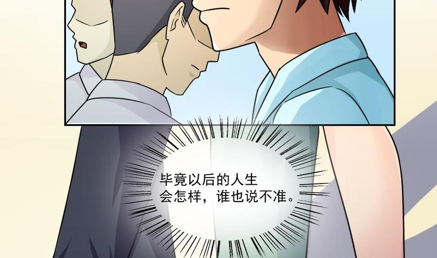都是黑丝惹的祸 25 第25话 中考前一天 第44页
