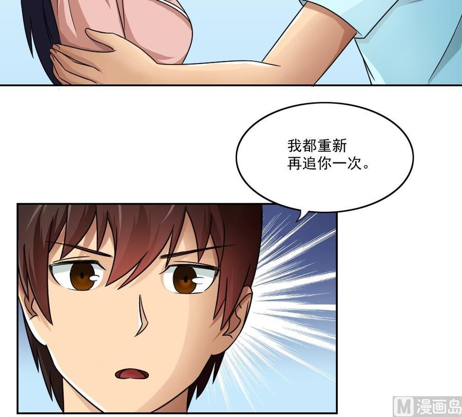 都是黑丝惹的祸 25 第25话 中考前一天 第33页