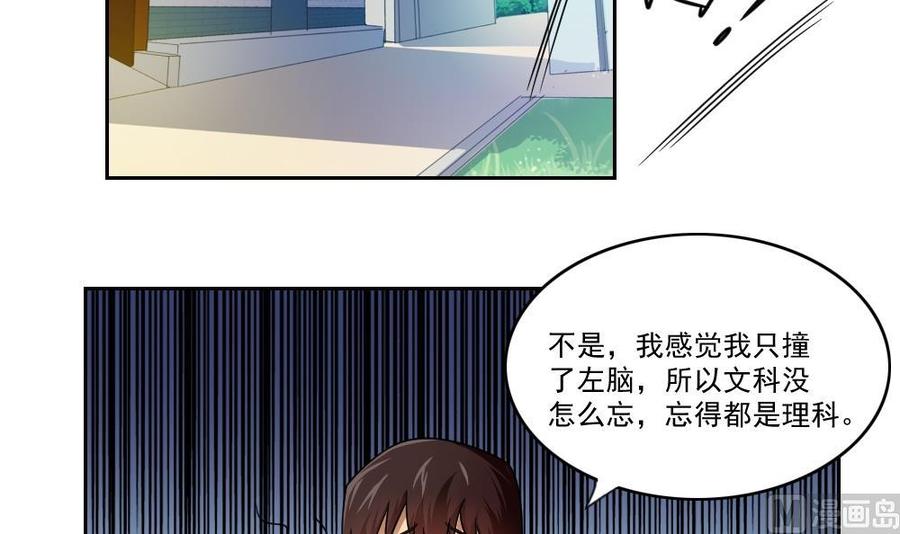 都是黑丝惹的祸 25 第25话 中考前一天 第21页