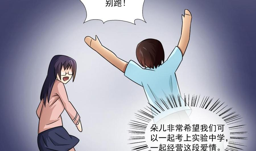 都是黑丝惹的祸 25 第25话 中考前一天 第38页