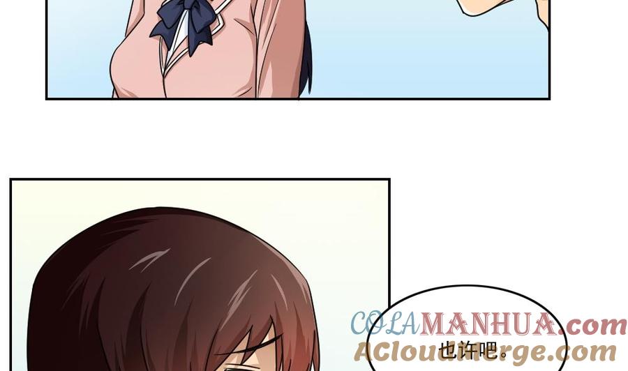 都是黑丝惹的祸 25 第25话 中考前一天 第25页