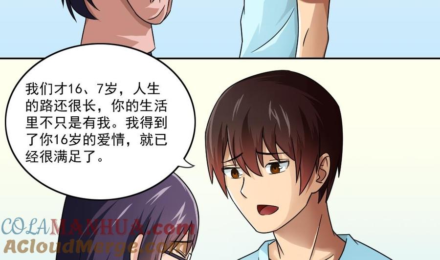 都是黑丝惹的祸 25 第25话 中考前一天 第28页