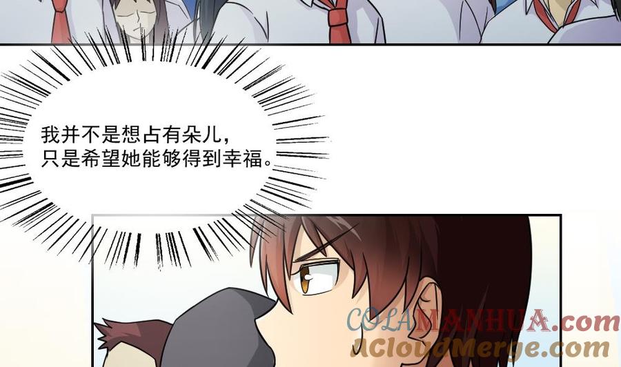 都是黑丝惹的祸 25 第25话 中考前一天 第43页