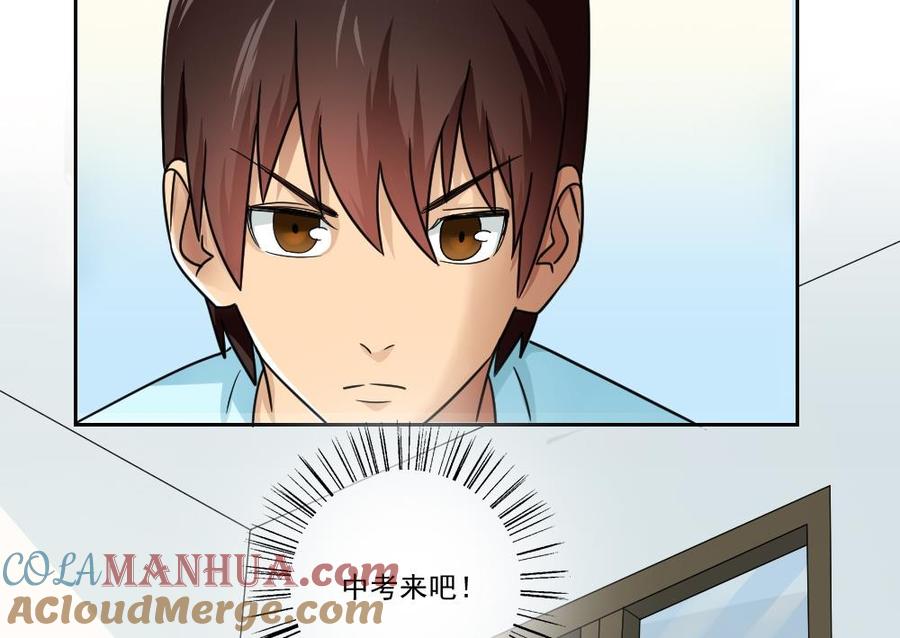 都是黑丝惹的祸 25 第25话 中考前一天 第46页