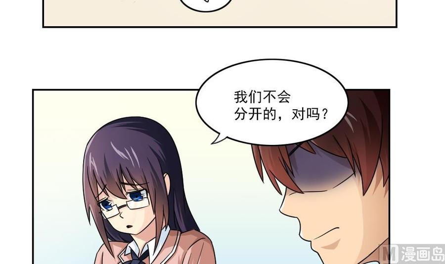 都是黑丝惹的祸 25 第25话 中考前一天 第24页