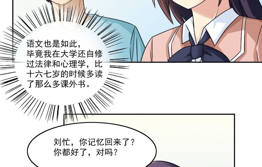 都是黑丝惹的祸 25 第25话 中考前一天 第17页